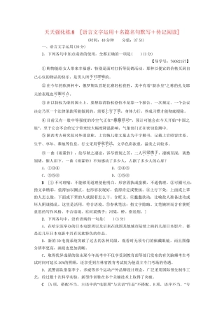 高考语文大一轮复习 天天强化练8 语言文字运用＋名篇名句默写＋传记阅读-人教版高三全册语文试题