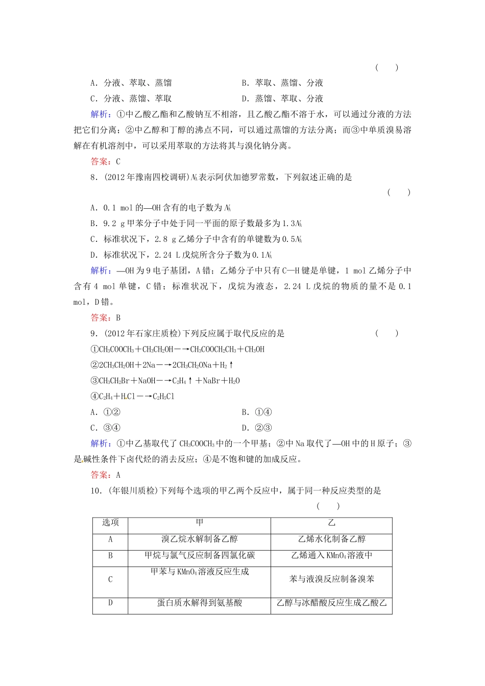 高考化学总复习 有机化学基础37_第3页