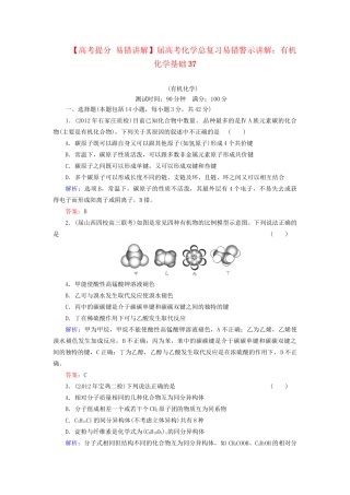 高考化学总复习 有机化学基础37
