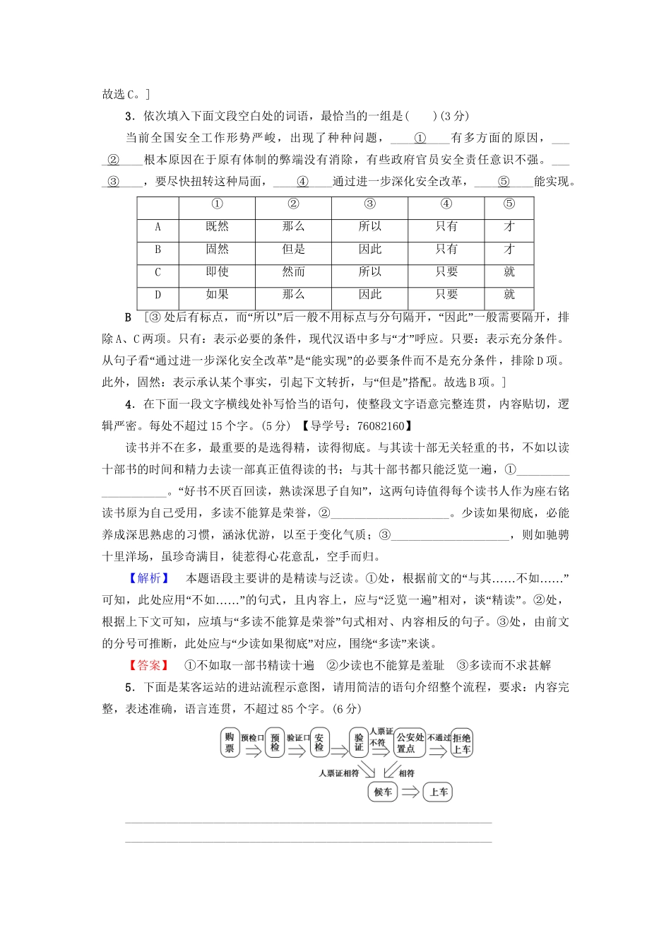 高考语文大一轮复习 天天强化练9 语言文字运用＋名篇名句默写＋论述类文本阅读＋古代诗歌阅读-人教版高三全册语文试题_第2页