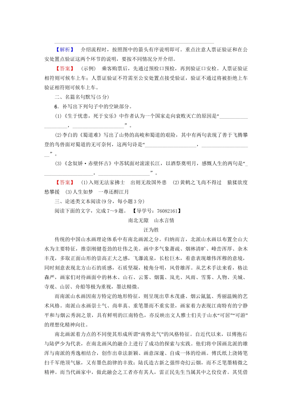 高考语文大一轮复习 天天强化练9 语言文字运用＋名篇名句默写＋论述类文本阅读＋古代诗歌阅读-人教版高三全册语文试题_第3页