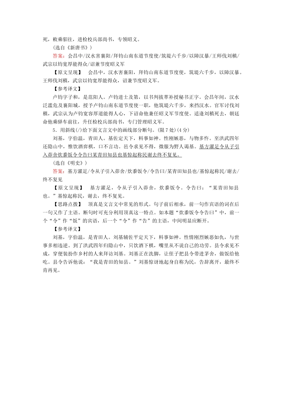 高考语文二轮复习 天天增分（三十一）病句＋语言连贯＋文言断句-人教版高三语文试题_第2页