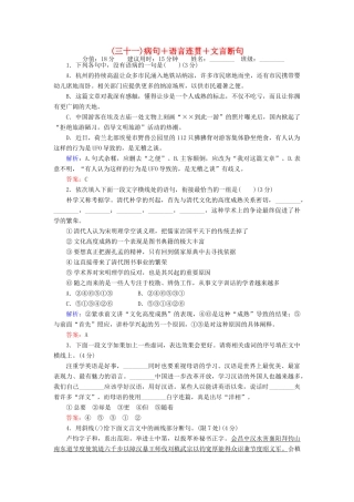 高考语文二轮复习 天天增分（三十一）病句＋语言连贯＋文言断句-人教版高三语文试题