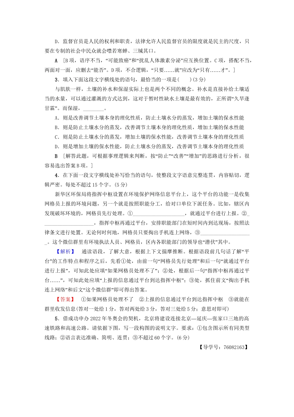 高考语文大一轮复习 天天强化练10 语言文字运用＋名篇名句默写＋文言文阅读＋古代诗歌阅读-人教版高三全册语文试题_第2页