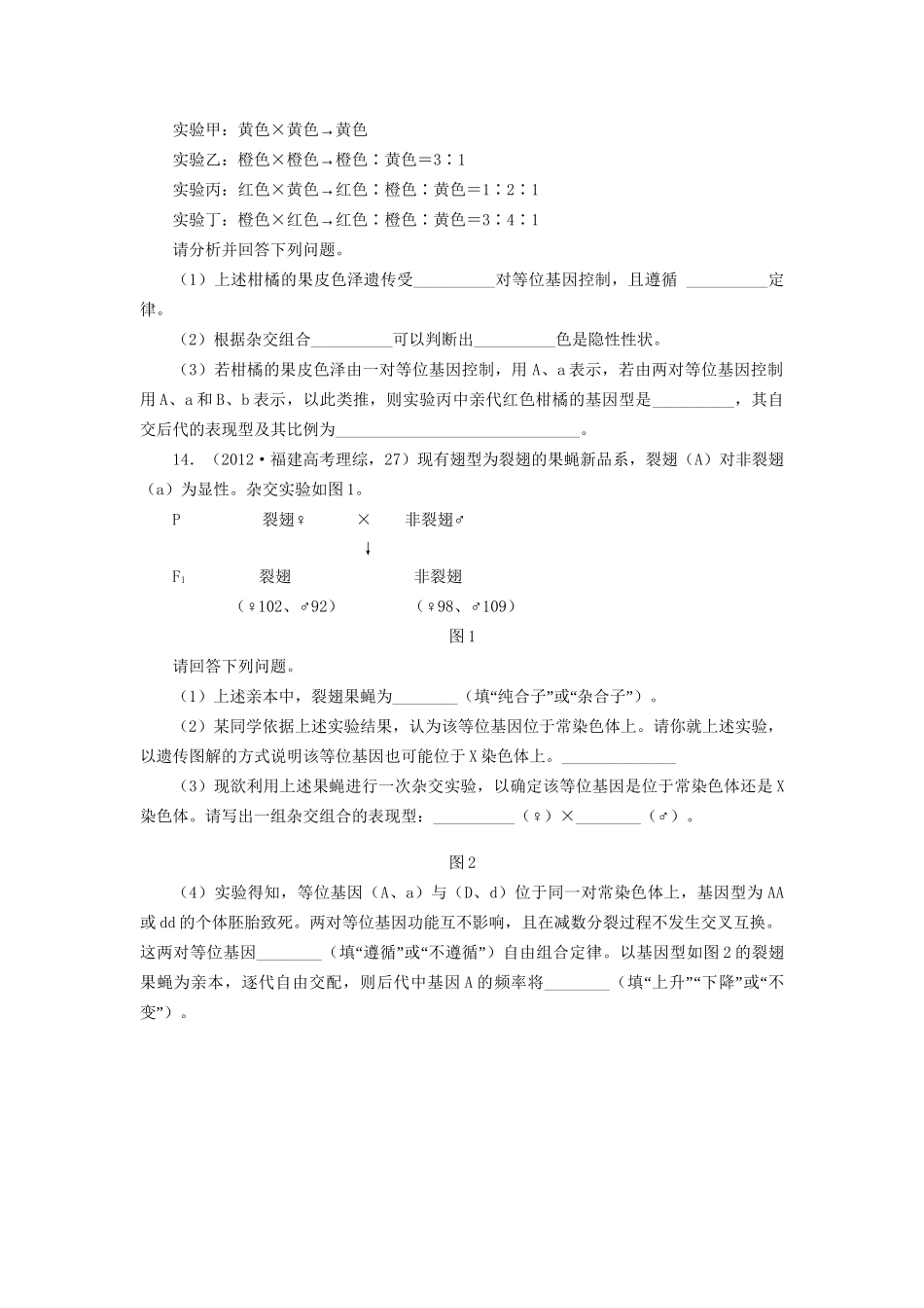 高考生物一轮复习 专题突破2 孟德尔的豌豆杂交实验（二）定时跟踪检测（含解析）新人教版_第3页