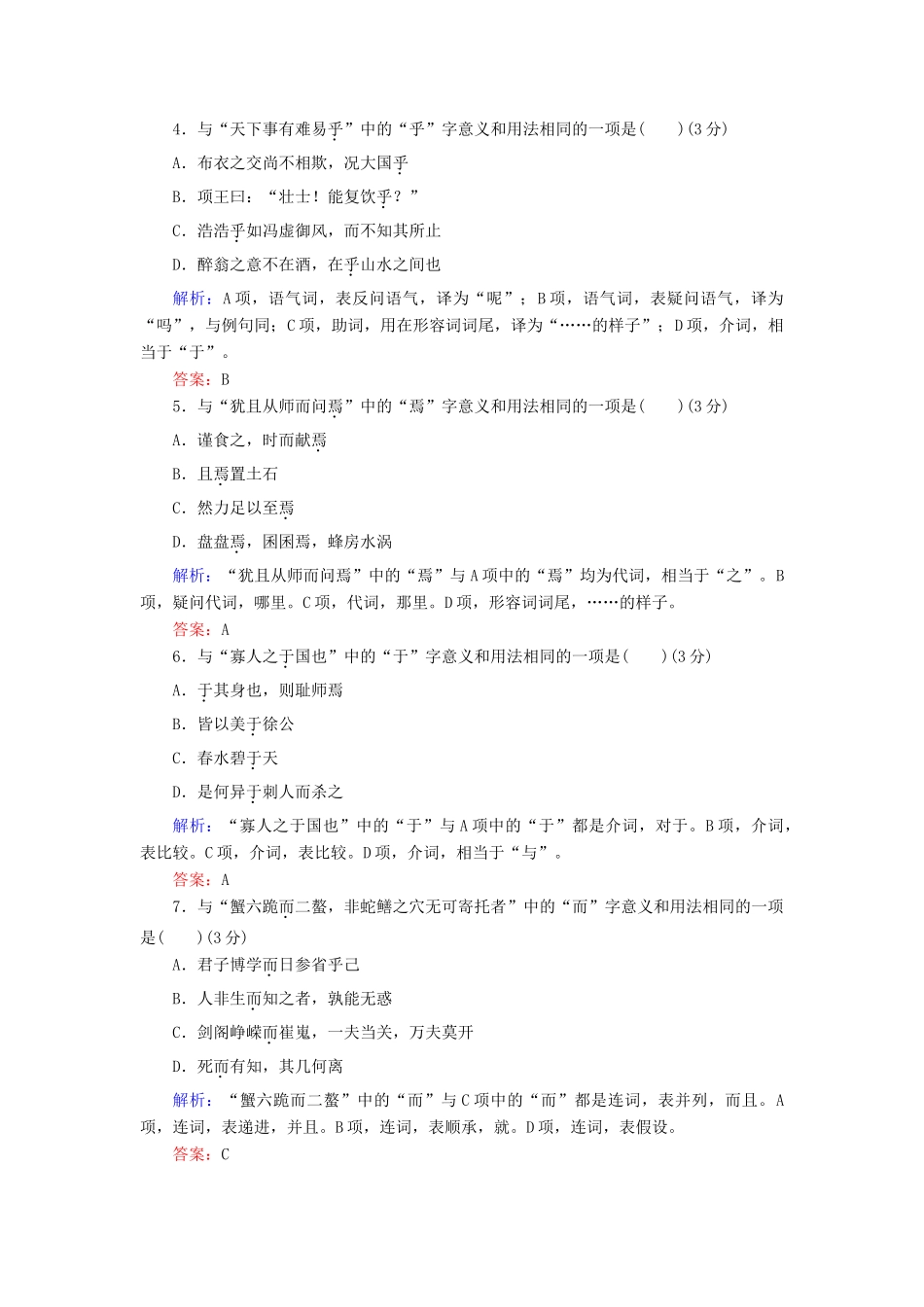 高考语文二轮复习 天天增分（十七）成语＋病句＋文言虚词-人教版高三语文试题_第2页