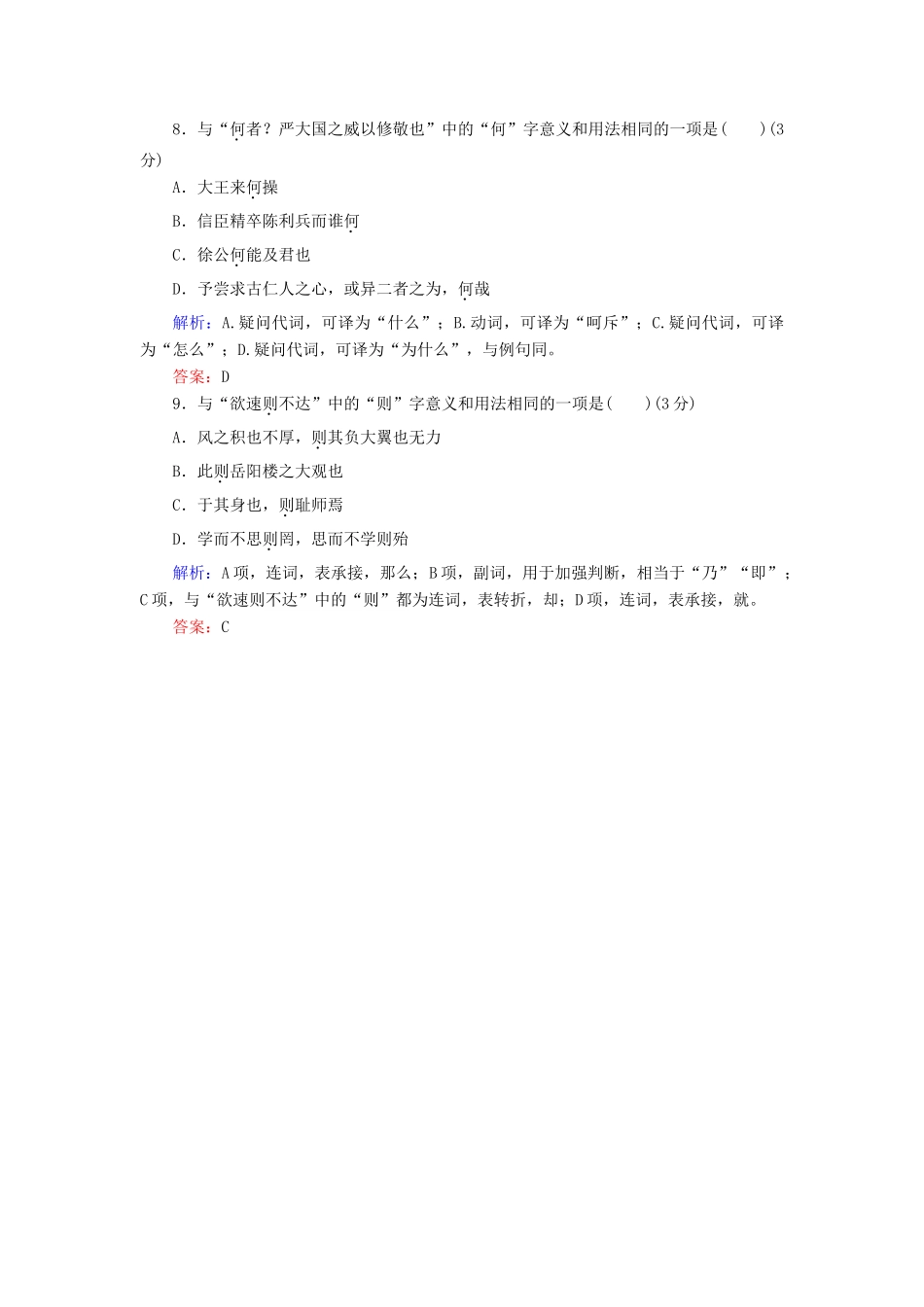 高考语文二轮复习 天天增分（十七）成语＋病句＋文言虚词-人教版高三语文试题_第3页