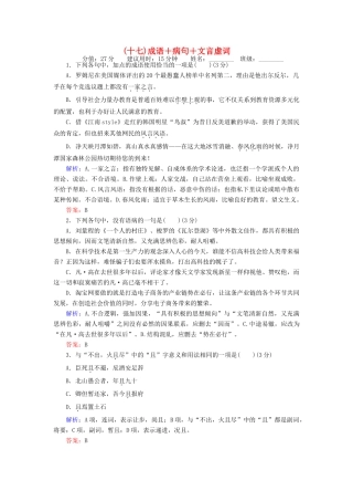 高考语文二轮复习 天天增分（十七）成语＋病句＋文言虚词-人教版高三语文试题