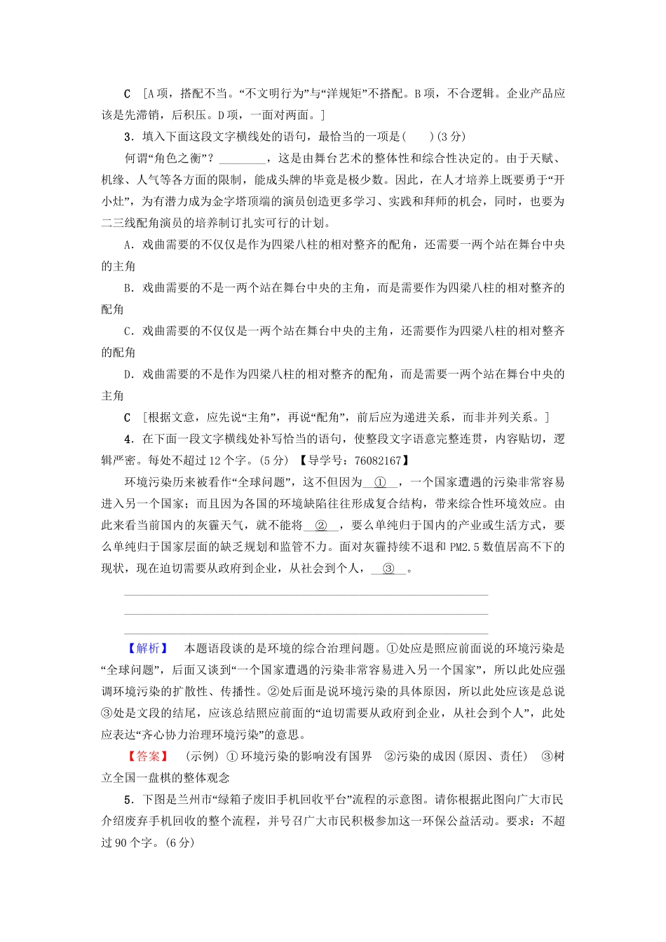 高考语文大一轮复习 天天强化练11 语言文字运用＋名篇名句默写＋小说阅读-人教版高三全册语文试题_第2页