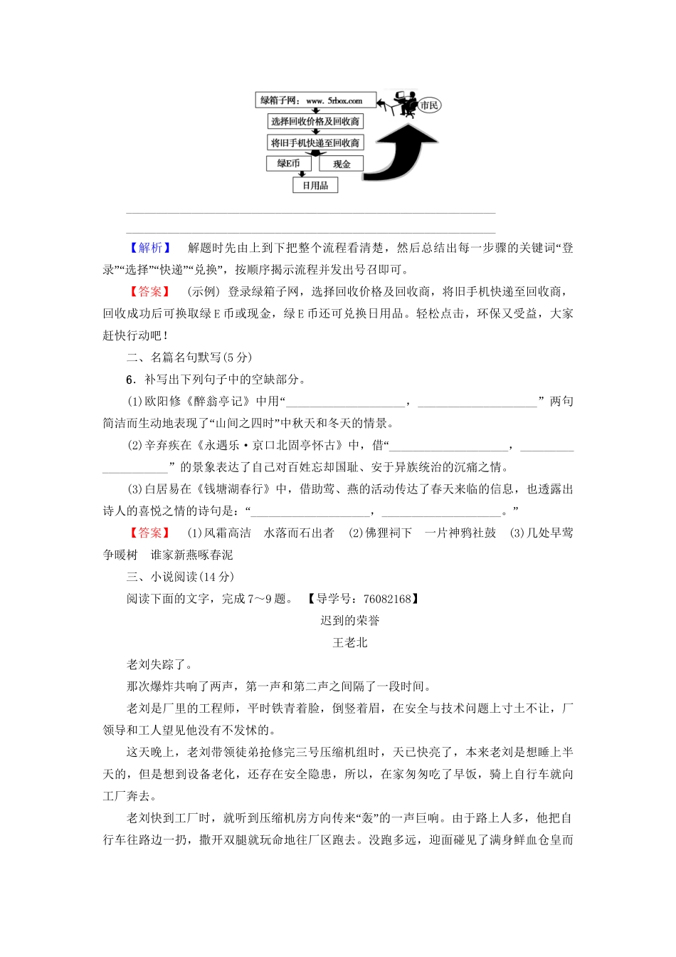 高考语文大一轮复习 天天强化练11 语言文字运用＋名篇名句默写＋小说阅读-人教版高三全册语文试题_第3页
