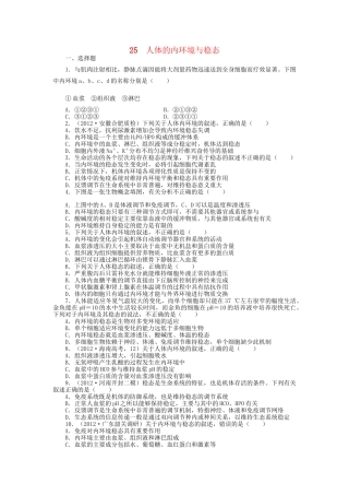 高考生物一轮复习 专题突破3 人体的内环境与稳态定时跟踪检测（含解析）新人教版