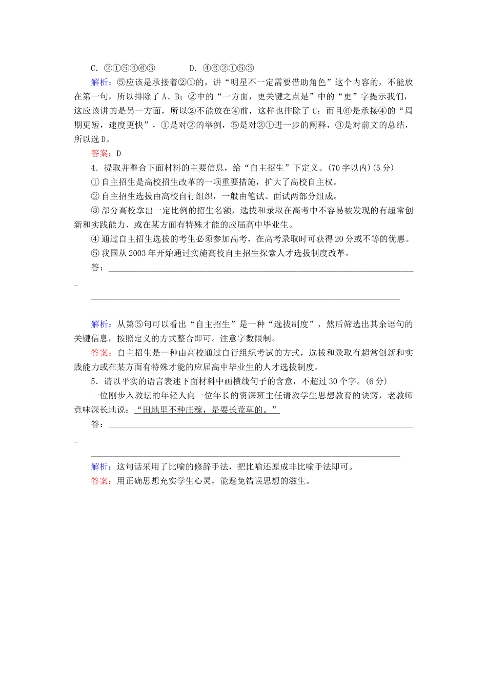 高考语文二轮复习 天天增分（十三）成语＋病句＋语言连贯＋语言应用-人教版高三语文试题_第2页