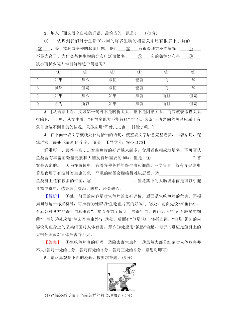 高考语文大一轮复习 天天强化练12 语言文字运用＋名篇名句默写＋传记阅读-人教版高三全册语文试题_第2页