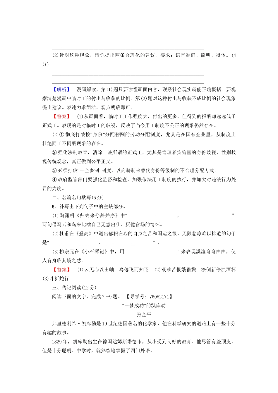 高考语文大一轮复习 天天强化练12 语言文字运用＋名篇名句默写＋传记阅读-人教版高三全册语文试题_第3页