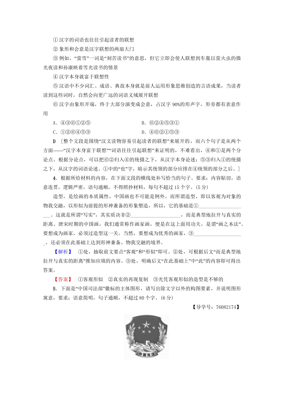 高考语文大一轮复习 天天强化练13 语言文字运用＋名篇名句默写＋论述类文本阅读＋古代诗歌阅读-人教版高三全册语文试题_第2页