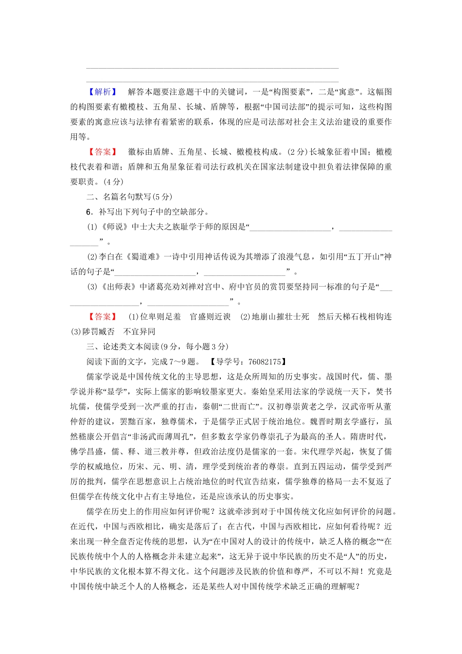 高考语文大一轮复习 天天强化练13 语言文字运用＋名篇名句默写＋论述类文本阅读＋古代诗歌阅读-人教版高三全册语文试题_第3页