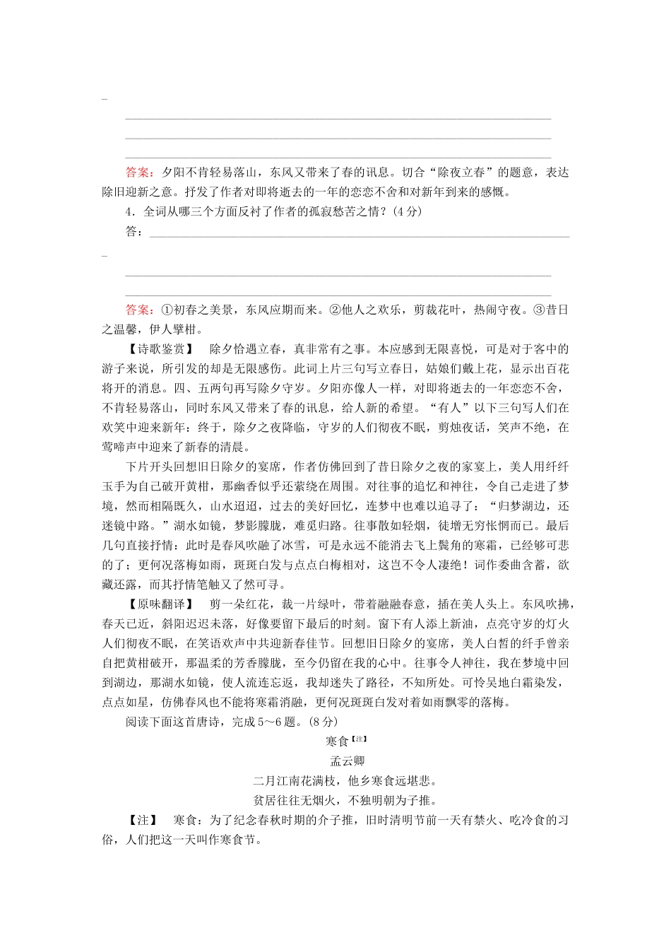 高考语文二轮复习 天天增分（五）成语＋病句＋诗歌鉴赏-人教版高三语文试题_第2页