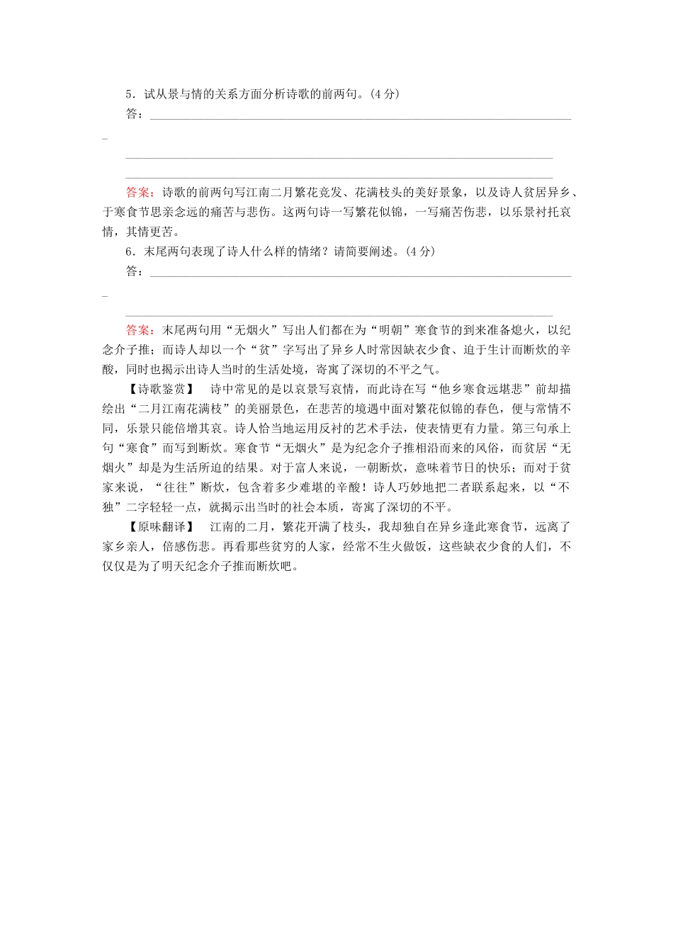 高考语文二轮复习 天天增分（五）成语＋病句＋诗歌鉴赏-人教版高三语文试题_第3页