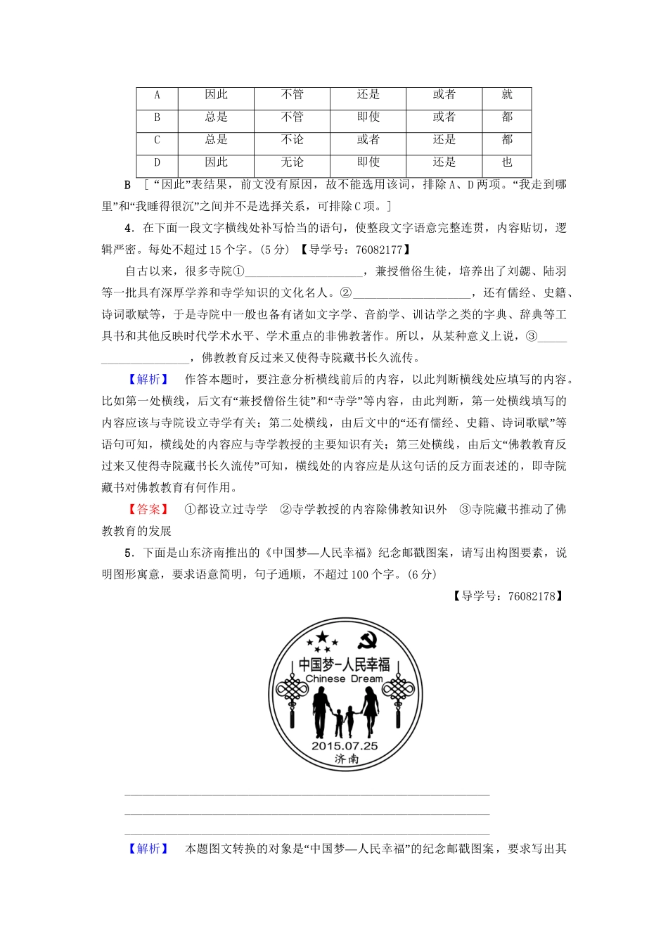 高考语文大一轮复习 天天强化练14 语言文字运用＋名篇名句默写＋文言文阅读＋古代诗歌阅读-人教版高三全册语文试题_第2页