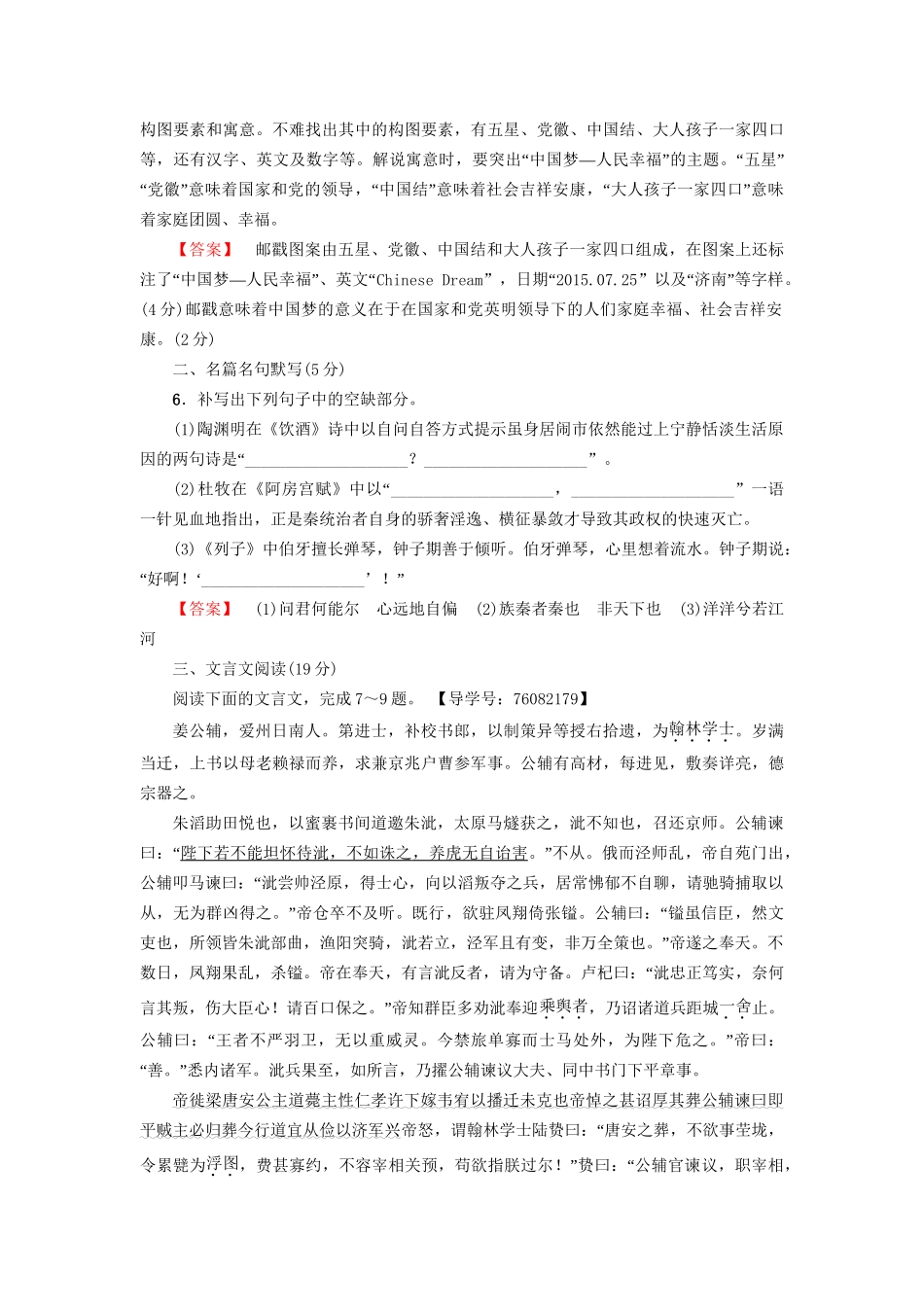 高考语文大一轮复习 天天强化练14 语言文字运用＋名篇名句默写＋文言文阅读＋古代诗歌阅读-人教版高三全册语文试题_第3页