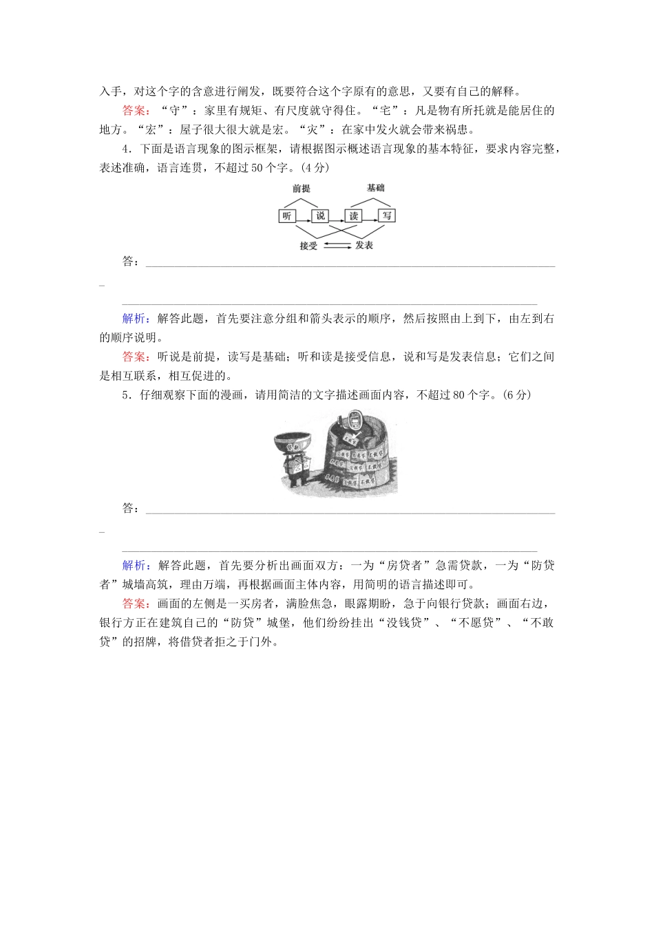 高考语文二轮复习 天天增分（一）成语＋病句＋语言应用-人教版高三语文试题_第2页