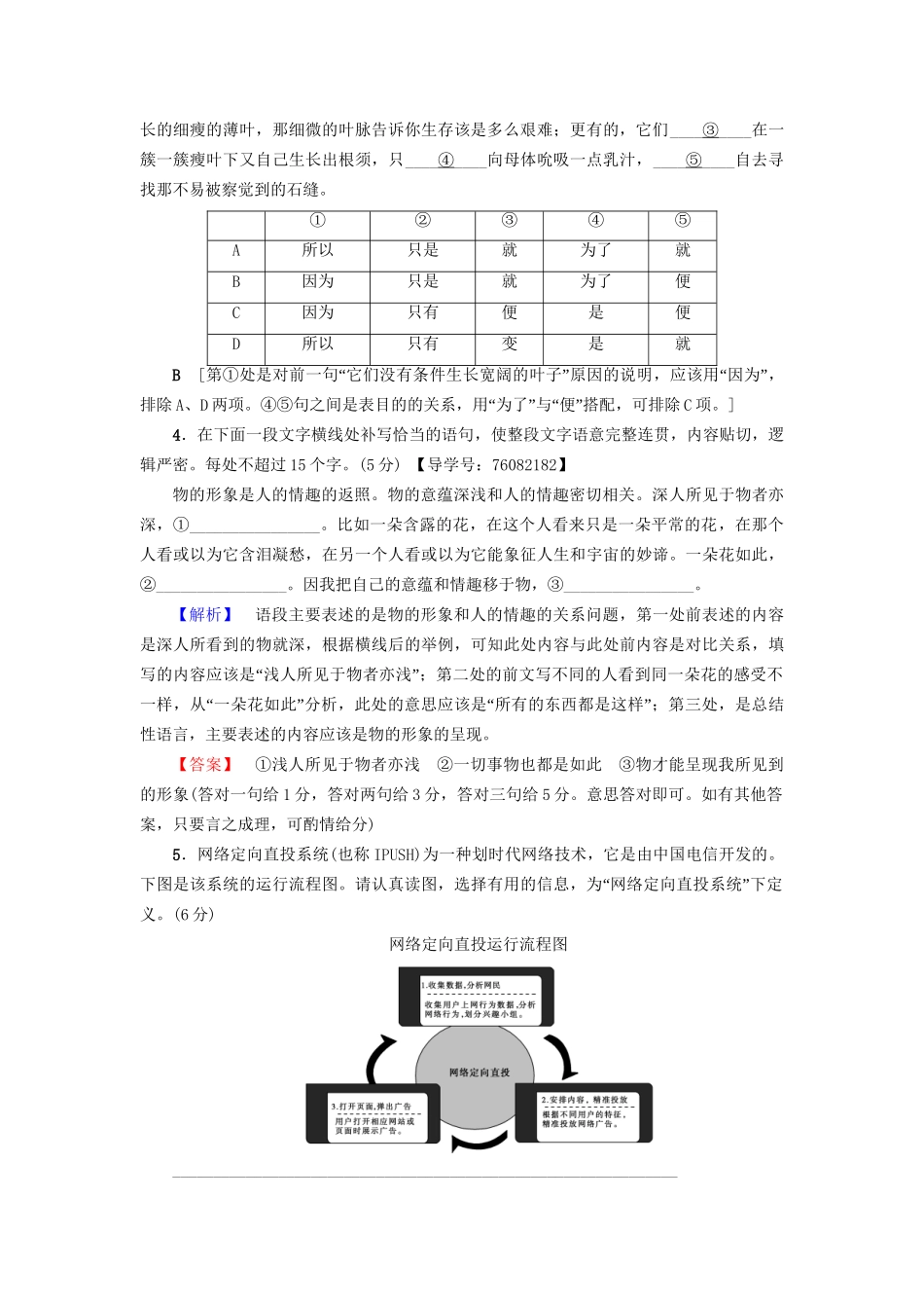 高考语文大一轮复习 天天强化练15 语言文字运用＋名篇名句默写＋小说阅读-人教版高三全册语文试题_第2页