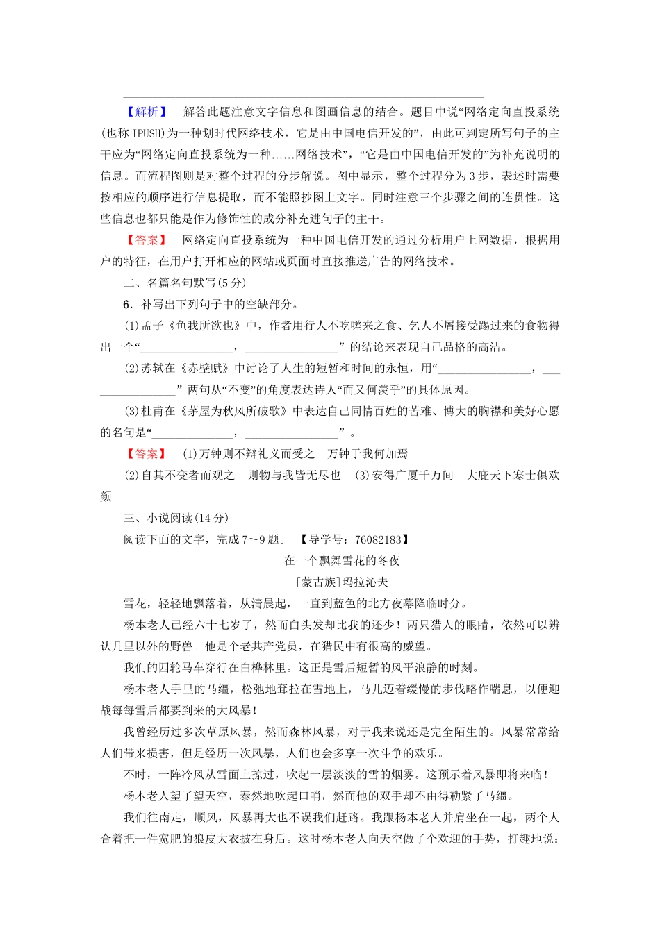 高考语文大一轮复习 天天强化练15 语言文字运用＋名篇名句默写＋小说阅读-人教版高三全册语文试题_第3页