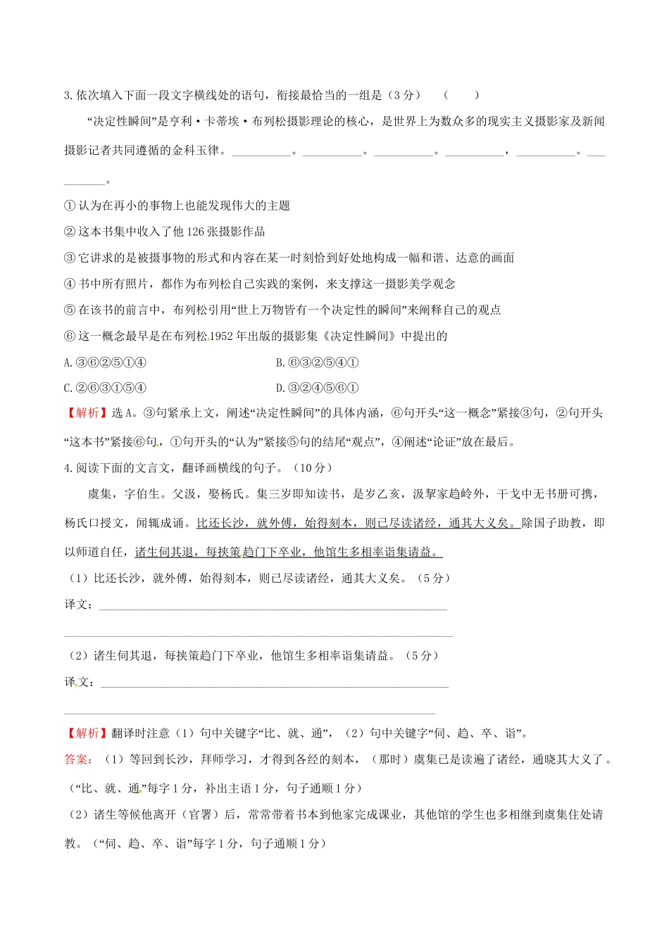 高考语文二轮复习 天天增分短平快（2）成语、病句、连贯文言片段翻译-人教版高三语文试题_第2页