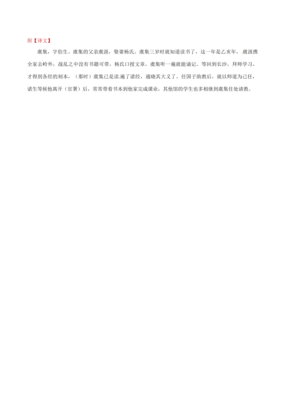 高考语文二轮复习 天天增分短平快（2）成语、病句、连贯文言片段翻译-人教版高三语文试题_第3页