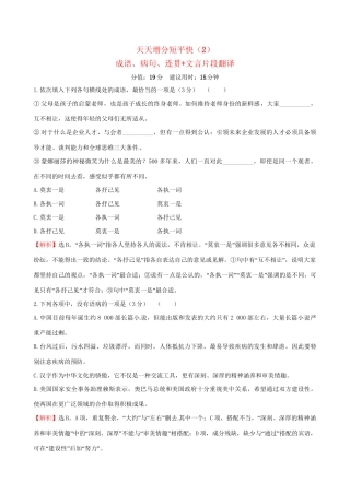 高考语文二轮复习 天天增分短平快（2）成语、病句、连贯文言片段翻译-人教版高三语文试题