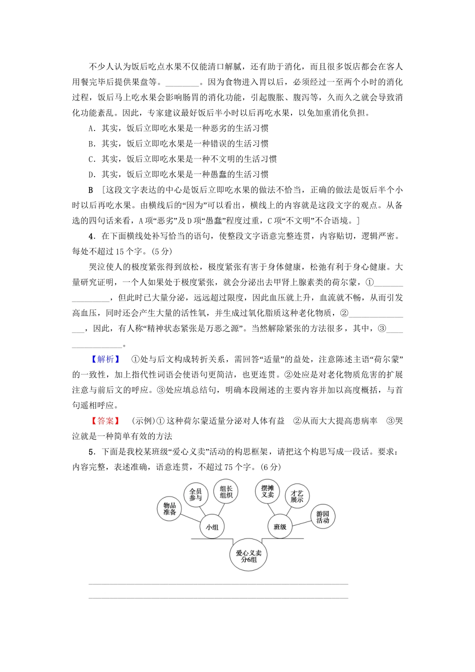 高考语文大一轮复习 天天强化练16 语言文字运用＋名篇名句默写＋传记阅读-人教版高三全册语文试题_第2页
