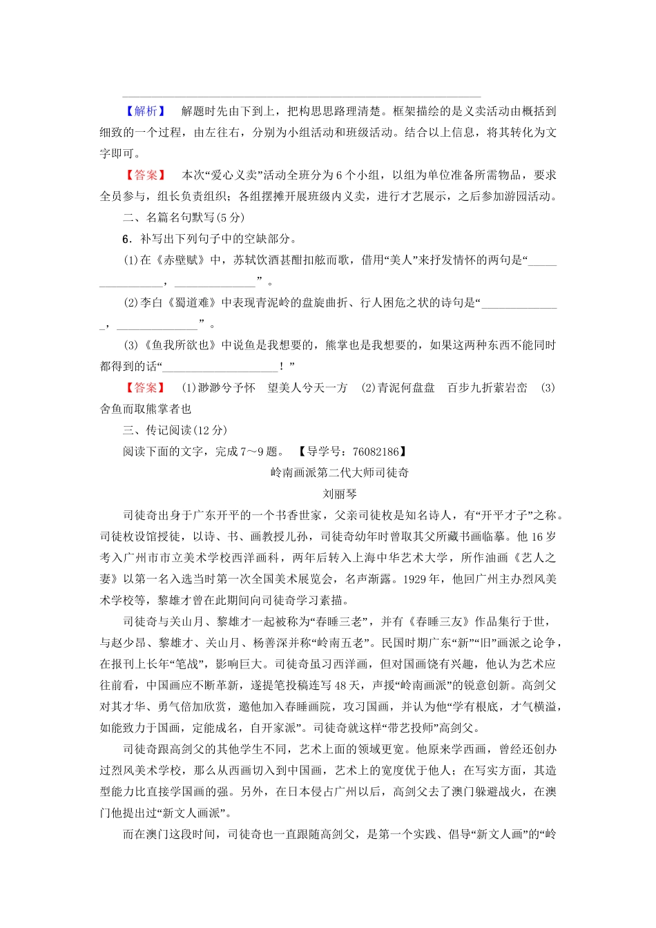 高考语文大一轮复习 天天强化练16 语言文字运用＋名篇名句默写＋传记阅读-人教版高三全册语文试题_第3页