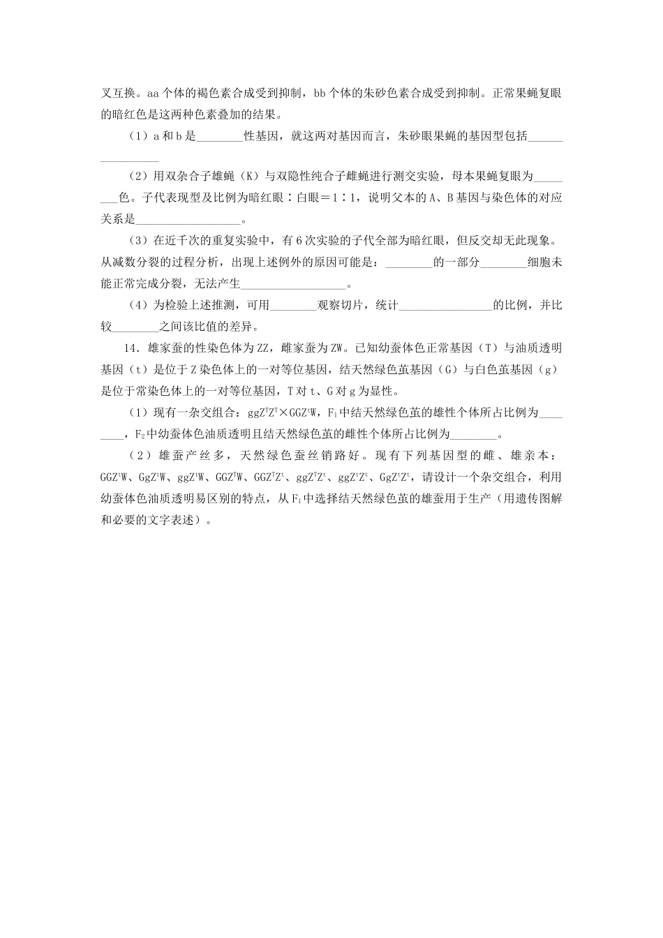高考生物一轮复习 专题突破8 基因在染色体上、伴性遗传定时跟踪检测（含解析）新人教版_第3页