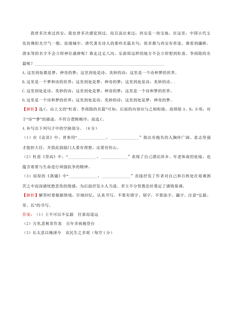 高考语文二轮复习 天天增分短平快（3）成语、病句、连贯名句默写-人教版高三语文试题_第2页