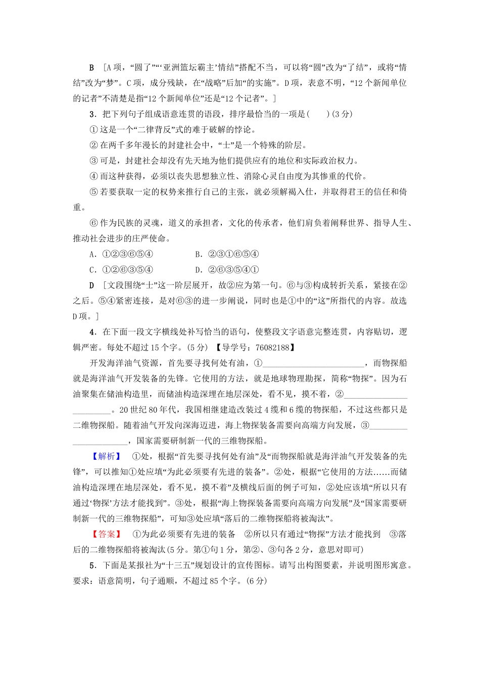 高考语文大一轮复习 天天强化练17 语言文字运用＋名篇名句默写＋论述类文本阅读＋古代诗歌阅读-人教版高三全册语文试题_第2页