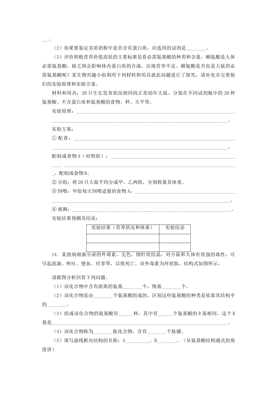 高考生物一轮复习 专题突破9 生命活动的主要承担者 蛋白质定时跟踪检测（含解析）新人教版_第3页