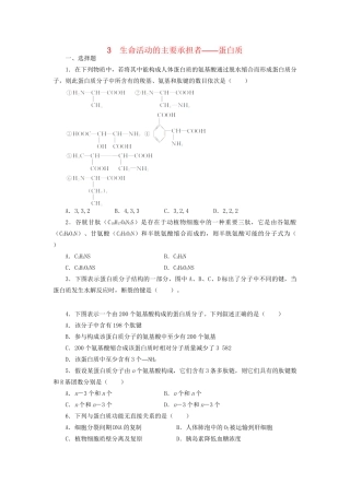 高考生物一轮复习 专题突破9 生命活动的主要承担者 蛋白质定时跟踪检测（含解析）新人教版