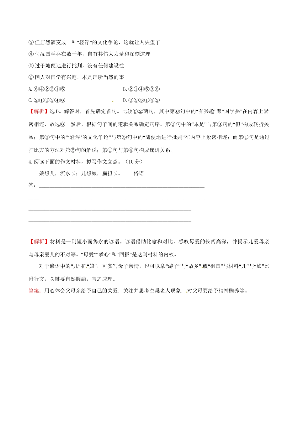 高考语文二轮复习 天天增分短平快（4）成语、病句、连贯材料作文立意-人教版高三语文试题_第2页