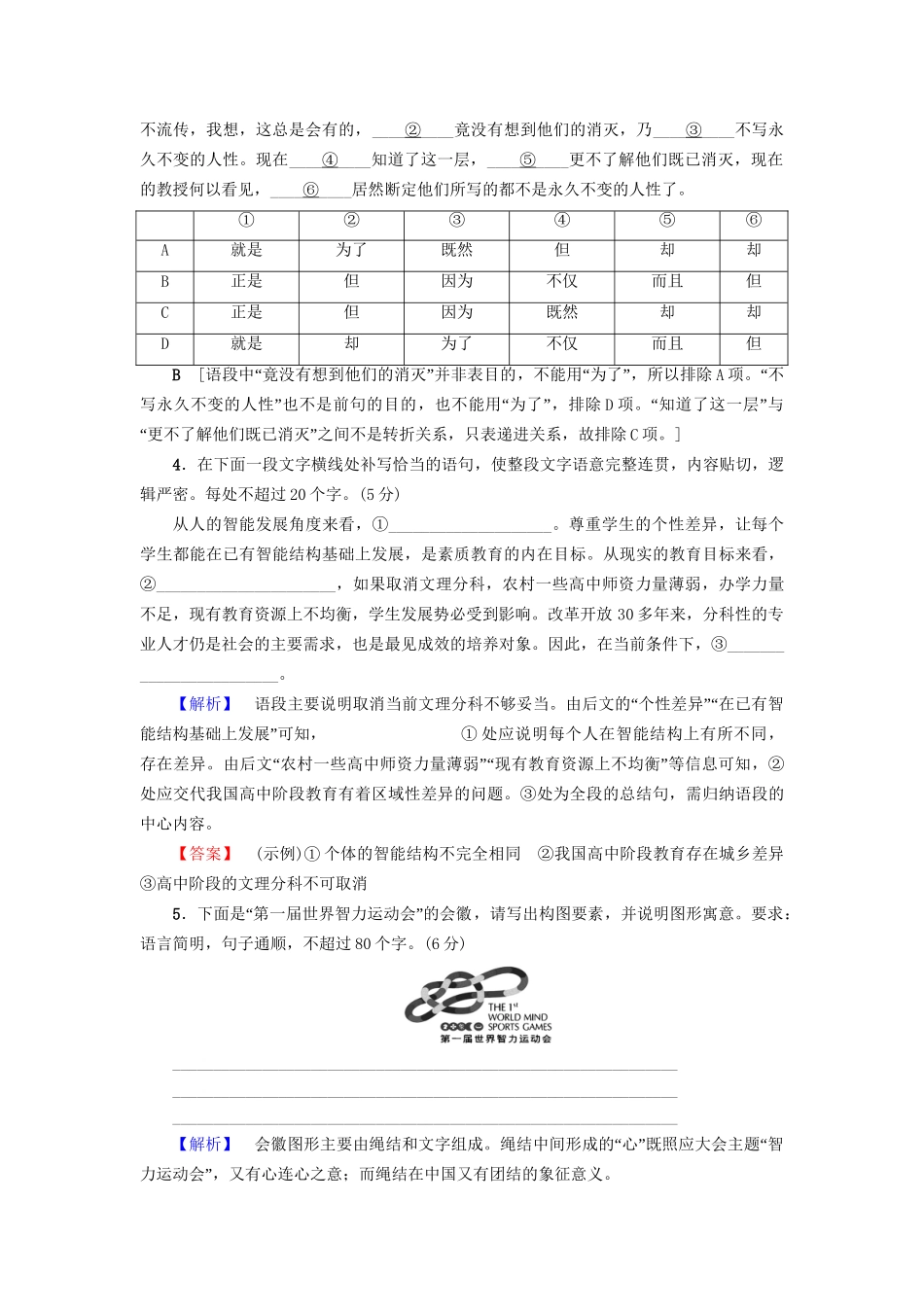 高考语文大一轮复习 天天强化练18 语言文字运用＋名篇名句默写＋文言文阅读＋古代诗歌阅读-人教版高三全册语文试题_第2页