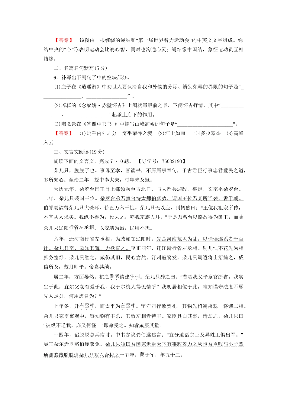 高考语文大一轮复习 天天强化练18 语言文字运用＋名篇名句默写＋文言文阅读＋古代诗歌阅读-人教版高三全册语文试题_第3页