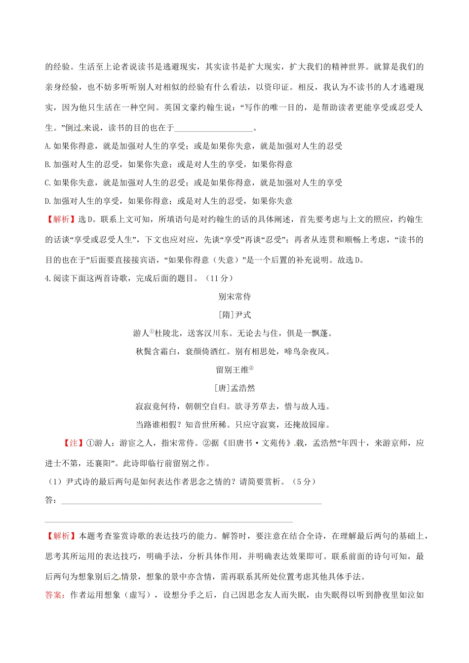 高考语文二轮复习 天天增分短平快（5）成语、病句、连贯古代诗歌阅读-人教版高三语文试题_第2页