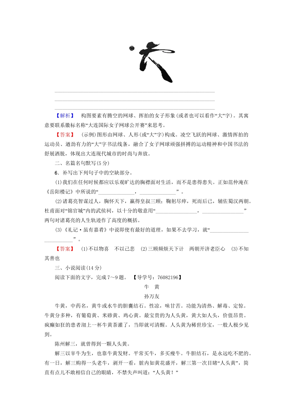 高考语文大一轮复习 天天强化练19 语言文字运用＋名篇名句默写＋小说阅读-人教版高三全册语文试题_第3页