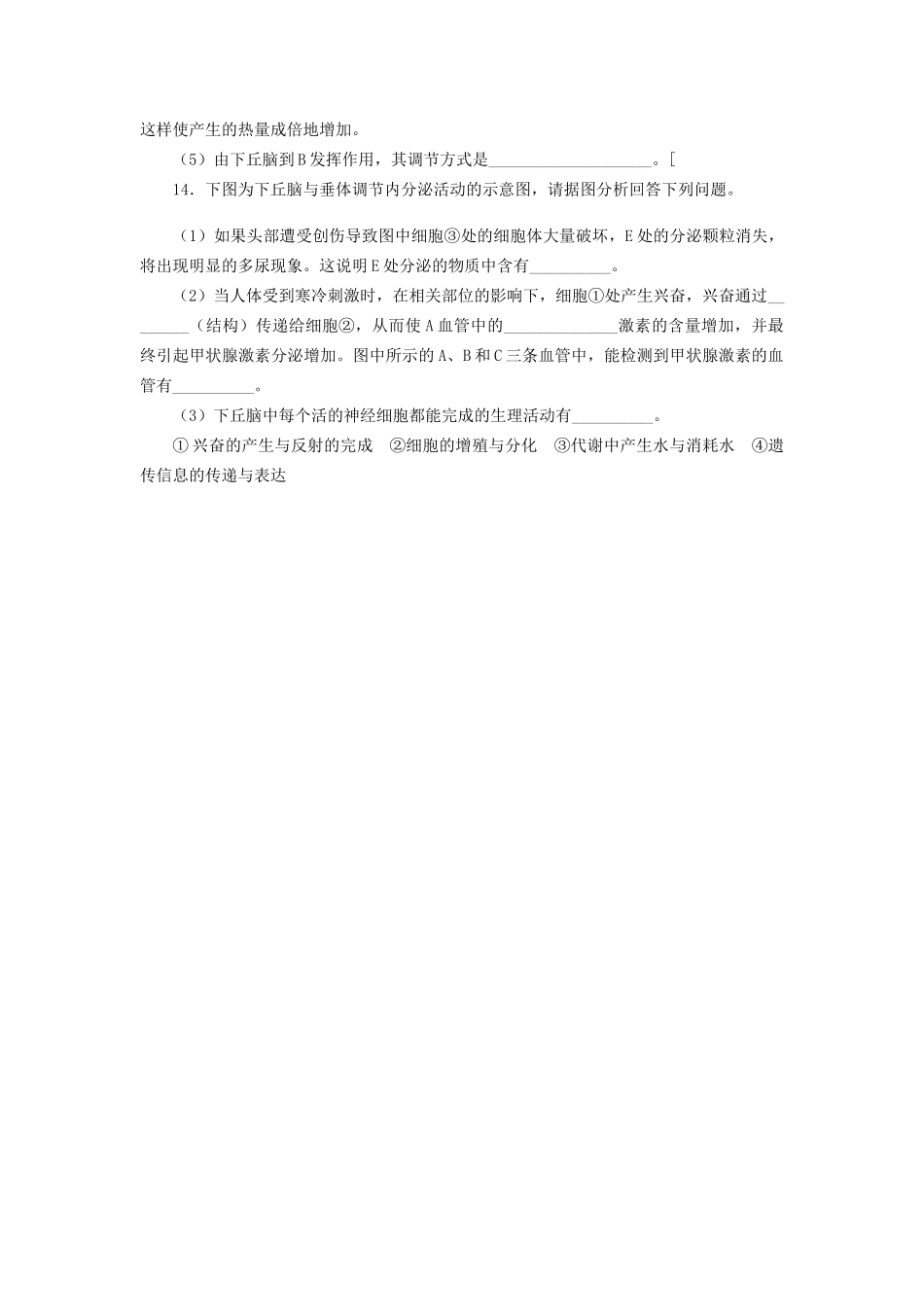 高考生物一轮复习 专题突破11 神经调节与体液调节的关系定时跟踪检测（含解析）新人教版_第3页
