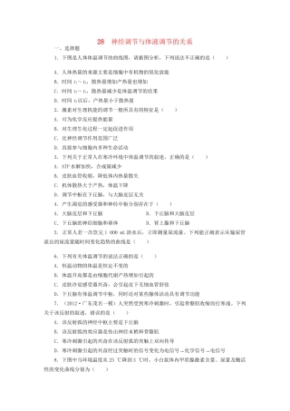 高考生物一轮复习 专题突破11 神经调节与体液调节的关系定时跟踪检测（含解析）新人教版