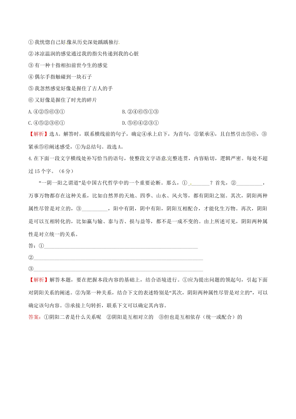 高考语文二轮复习 天天增分短平快（6）成语、病句、连贯语言运用-人教版高三语文试题_第2页