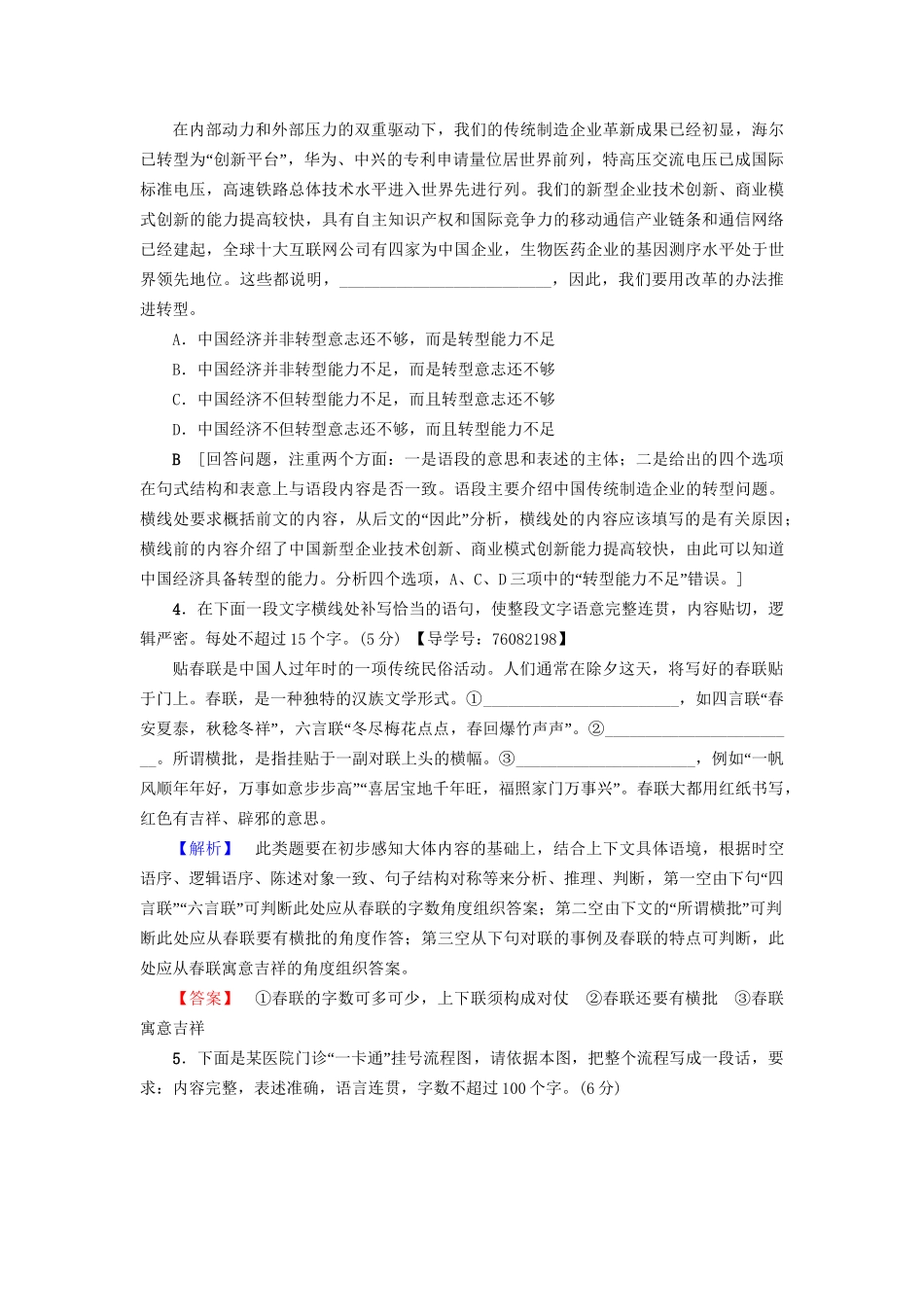 高考语文大一轮复习 天天强化练20 语言文字运用＋名篇名句默写＋传记阅读-人教版高三全册语文试题_第2页