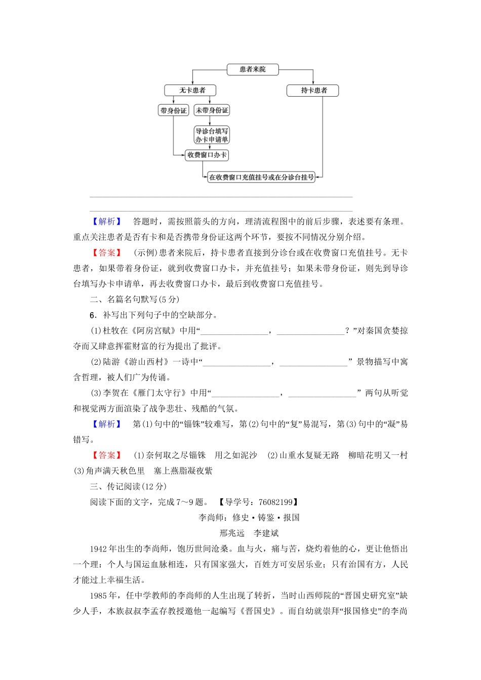 高考语文大一轮复习 天天强化练20 语言文字运用＋名篇名句默写＋传记阅读-人教版高三全册语文试题_第3页