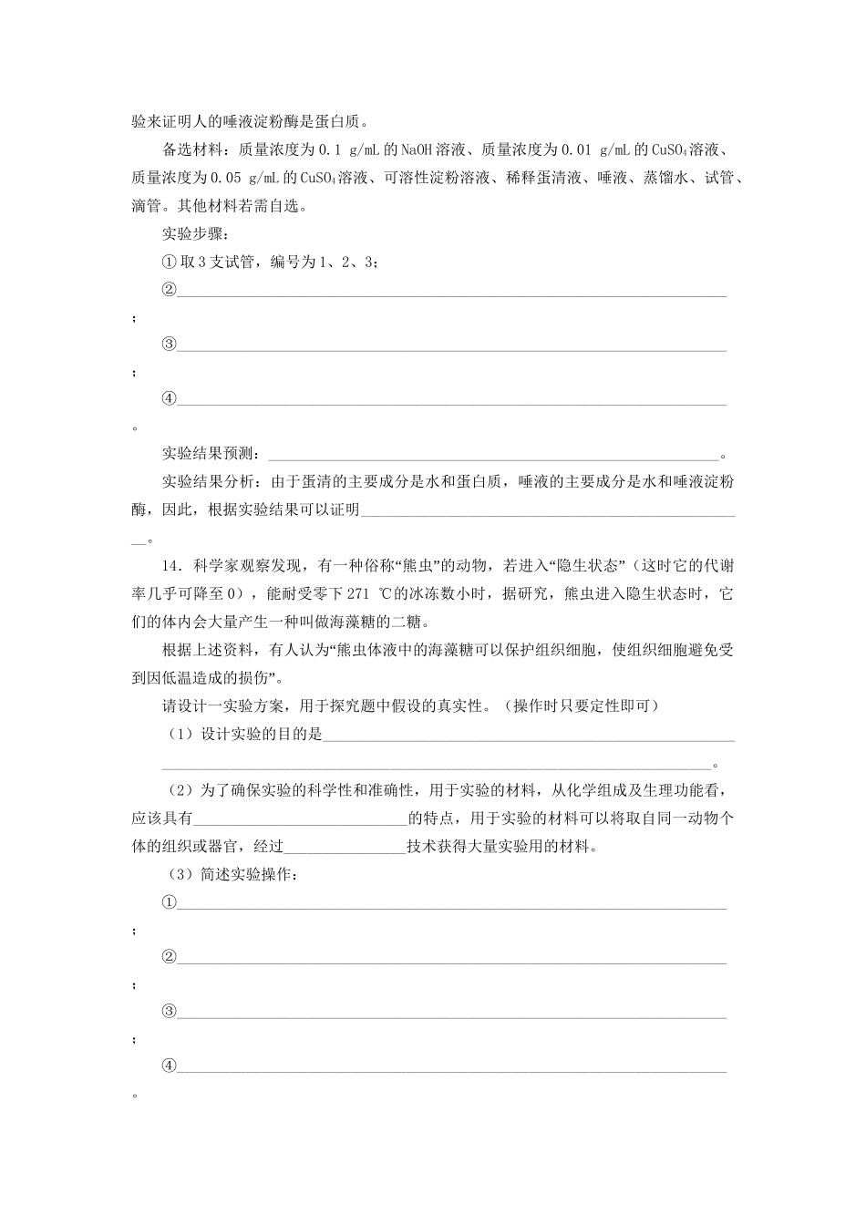高考生物一轮复习 专题突破12 遗传信息的携带者 核酸、细胞中的糖类和脂质定时跟踪检测（含解析）新人教版_第3页