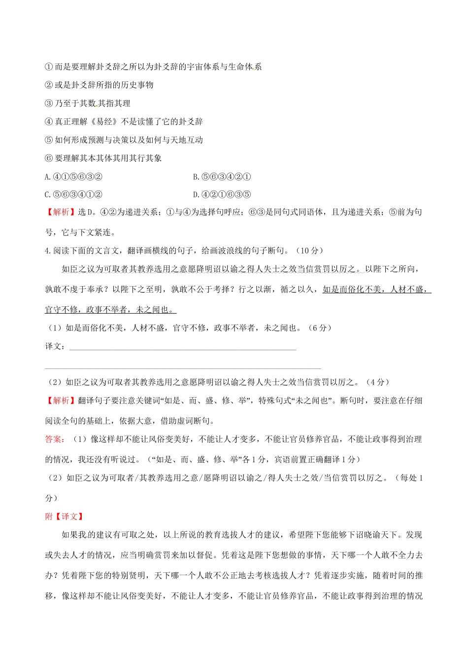 高考语文二轮复习 天天增分短平快（7）成语、病句、连贯文言片段翻译、断句-人教版高三语文试题_第2页