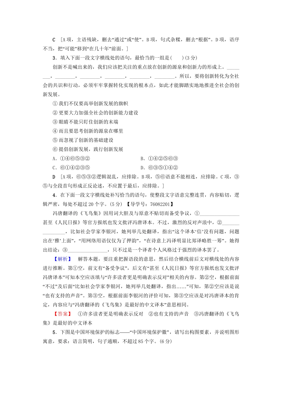 高考语文大一轮复习 天天强化练21 语言文字运用＋名篇名句默写＋论述类文本阅读＋古代诗歌阅读-人教版高三全册语文试题_第2页